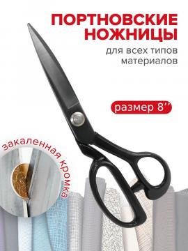 Ножницы PIN 8"